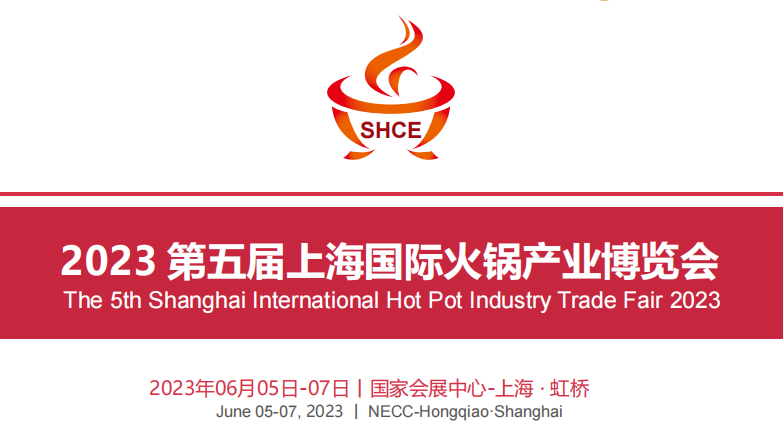 2023上海火鍋展將于6月在上海國家會(huì)展中心舉辦